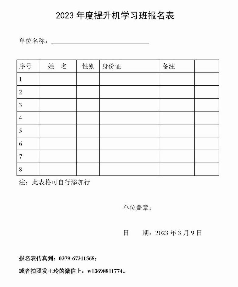 2023年度學(xué)習班通知函003.jpg